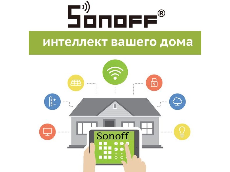 История бренда Sonoff: особенности продукции