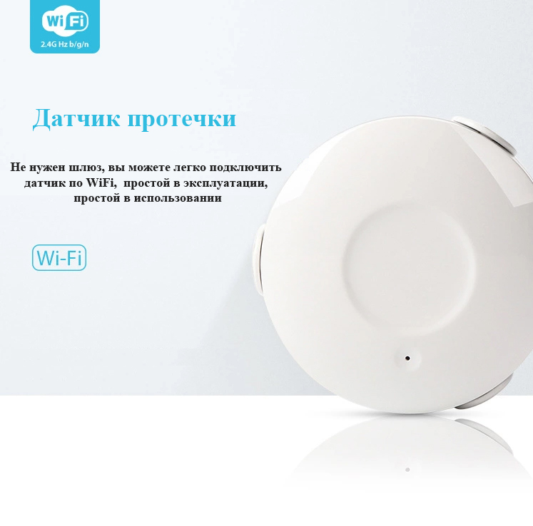 Датчик протечки WiFi Faosun FS-PD01W