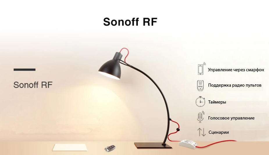 WiFi реле Sonoff RF R2