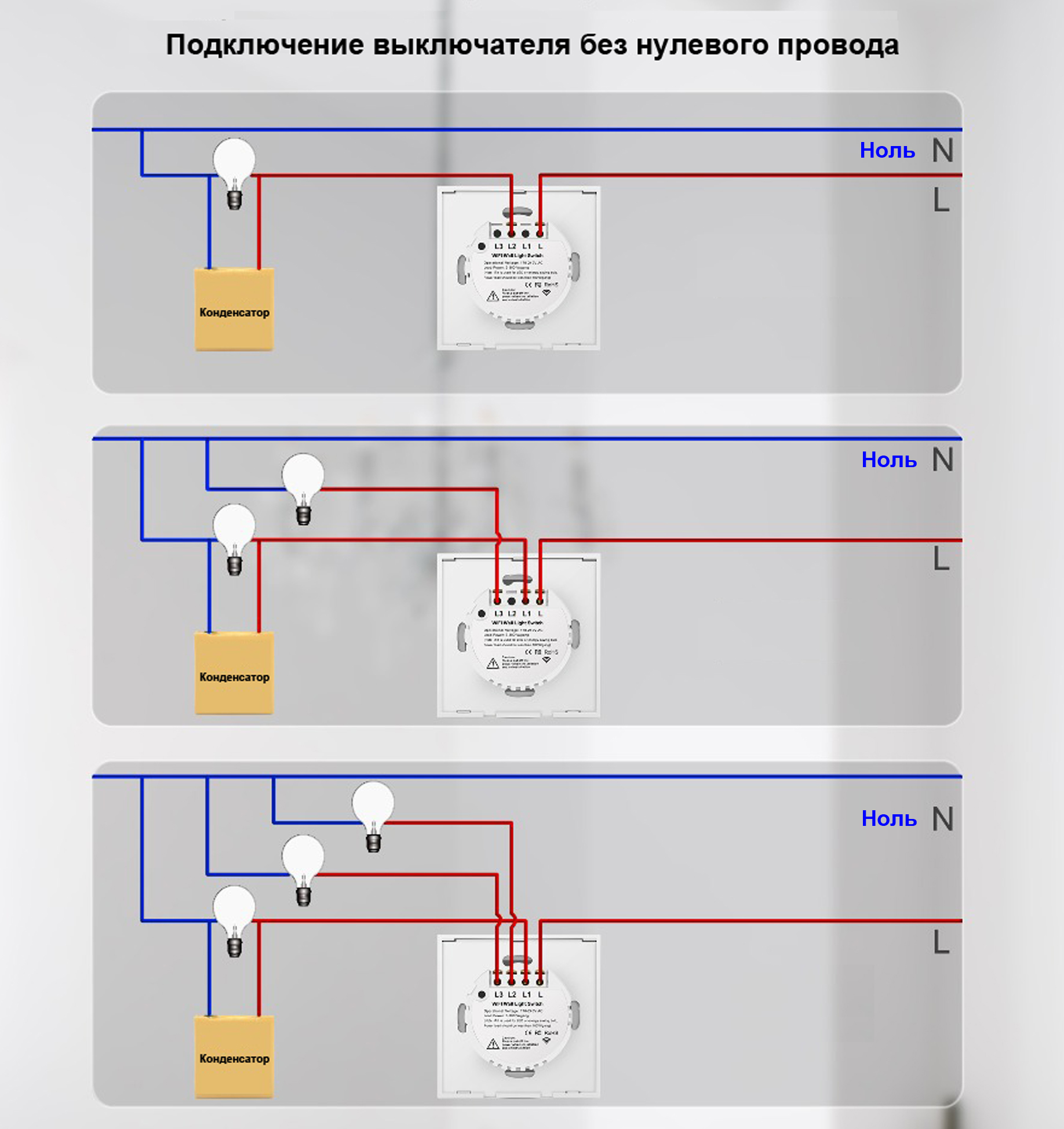 Схема подключения сенсорного выключателя с конденсатором